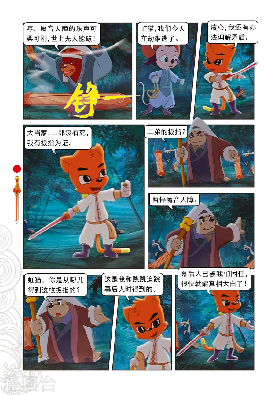 第40话君子协议-虹猫仗剑走天涯-虹猫蓝兔（第5张）